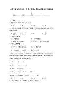 北师大版数学七年级上册第三章整式及其加减期末章节提升练习