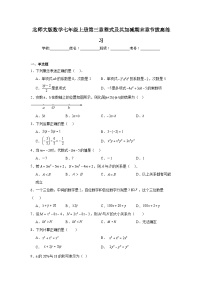 北师大版数学七年级上册第三章整式及其加减期末章节拔高练习