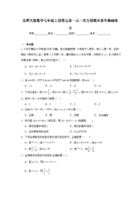 北师大版数学七年级上册第五章一元一次方程期末章节基础练习