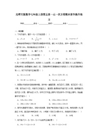 北师大版数学七年级上册第五章一元一次方程期末章节提升练习