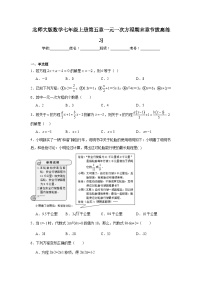 北师大版数学七年级上册第五章一元一次方程期末章节拔高练习