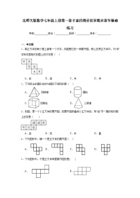 北师大版数学七年级上册第一章丰富的图形世界期末章节基础练习