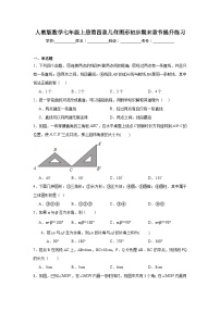 人教版数学七年级上册第四章几何图形初步期末章节提升练习