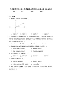 人教版数学七年级上册第四章几何图形初步期末章节拔高练习