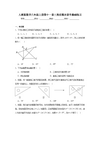 人教版数学八年级上册第十一章三角形期末章节基础练习