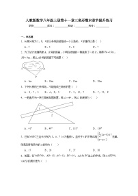 人教版数学八年级上册第十一章三角形期末章节提升练习