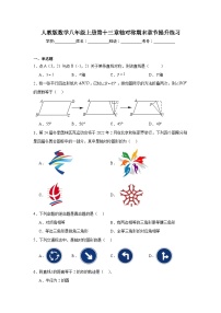 人教版数学八年级上册第十三章轴对称期末章节提升练习