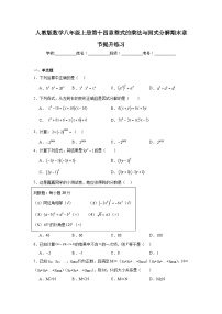 人教版数学八年级上册第十四章整式的乘法与因式分解期末章节提升练习