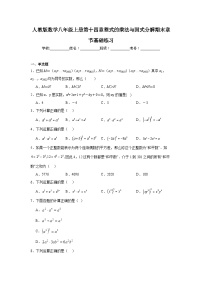 人教版数学八年级上册第十四章整式的乘法与因式分解期末章节基础练习