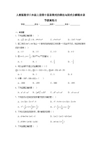 人教版数学八年级上册第十四章整式的乘法与因式分解期末章节拔高练习