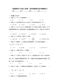 人教版数学七年级上册第一章有理数期末章节基础练习