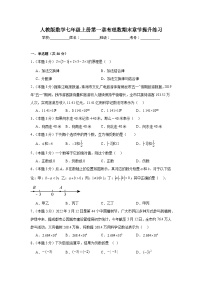 人教版数学七年级上册第一章有理数期末章节提升练习