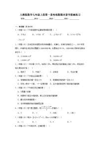 人教版数学七年级上册第一章有理数期末章节拔高练习