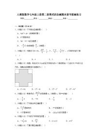 人教版数学七年级上册第二章整式的加减期末章节拔高练习