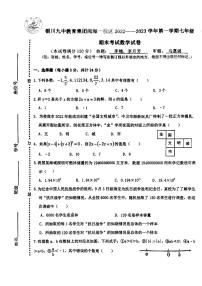 宁夏银川市第九中学教育集团阅海一校区2022-2023学年上学期七年级期末考试数学试卷