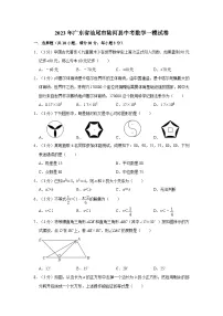 2023年广东省汕尾市陆河县中考数学一模试卷