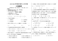 山东省庆云县东辛店中学2023-2024学年上学期第二次月考七年级数学试题