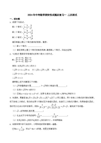 2024年中考数学探究性试题总复习-- 二次根式（7）