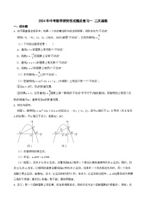 2024年中考数学探究性试题总复习-- 二次函数（12）