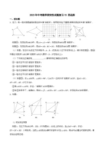 2024年中考数学探究性试题总复习-- 四边形（15）