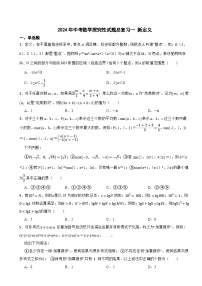 2024年中考数学探究性试题总复习-- 新定义（3）