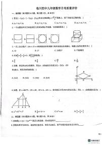 江西省抚州市临川区第四中学2023—-2024学年九年级上学期12月月考数学试题