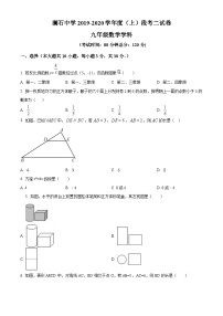 广东省佛山市禅城区澜石中学2019—2022学年九年级上学期第二次月考数学试题