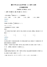 广东省佛山市禅城区澜石中学2019—2022学年九年级上学期第二次月考数学试题答案