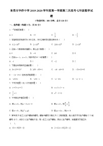 广东省东莞市华侨中学2019-2020学年七年级上学期第二次月考数学试题