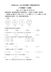 河北省保定市阜平县城南庄中学等2校2022-2023学年八年级上学期月考数学试题