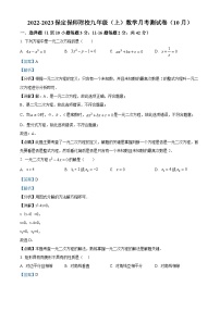 河北省保定市莲池区河北保定师范附属学校2022-2023学年九年级上学期月考数学试题答案