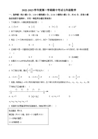 河北省廊坊市安次区廊坊市第四中学2022-2023学年七年级上学期1期中数学试题