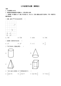 河北省邢台市经济开发区2022-2023学年七年级上学期期末数学试题