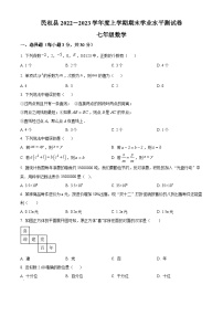 河南省商丘市民权县2022-2023学年七年级上学期期末数学试题