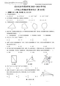 武汉光谷外国语学校八年级第十周周测数学作业