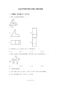 2022-2023深圳宝安中学九年级（上）期末数学试卷