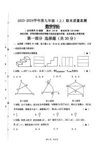 辽宁省沈阳市皇姑区2023-2024学年九年级上学期期末考试数学试卷