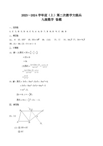 重庆市渝北区六校联盟2023-2024学年九年级上学期第二次大练兵（期中）数学试题