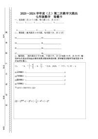 重庆市渝北区六校联盟2023-2024学年七年级上学期第二次大练兵（期中）数学试题