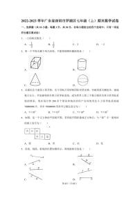 2022-2023深圳罗湖区七年级（上）期末数学试卷