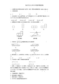 2024年江苏省徐州市+中考数学模拟卷