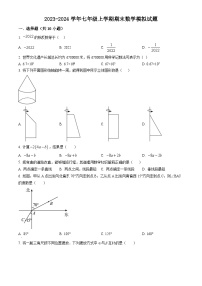 江苏省南通市通州区+2022—-2023学年七年级上学期期末数学模拟试题