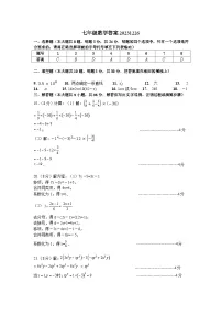 江苏省扬州市江都区八校联谊2023-2024学年七年级上学期12月月考数学试卷