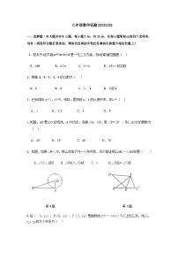 江苏省扬州市江都区八校联谊2023-2024学年上学期九年级月考数学试卷+