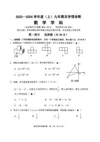 辽宁省沈阳市大东区2023-2024学年九年级上学期12月期末数学试题