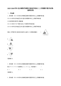 2023~2024学年北京朝阳区朝阳外国语学校初三上学期期中数学试卷-教师用卷