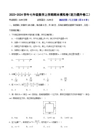 期末测试（能力提升卷二）2023-2024学年七年级数学上学期期末模拟卷+人教版+含答案解析