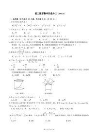 江苏省南通田家炳中学2023-2024学年八年级上学期12月月考数学试题