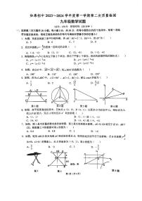 江苏省+南通市如皋初级中学+2023-2024学年九年级上学期第二次月考数学试题