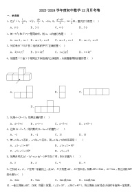 _福建省+泉州市+永春县福建省永春第二中学2023-2024学年七年级上学期第二次月考数学试题